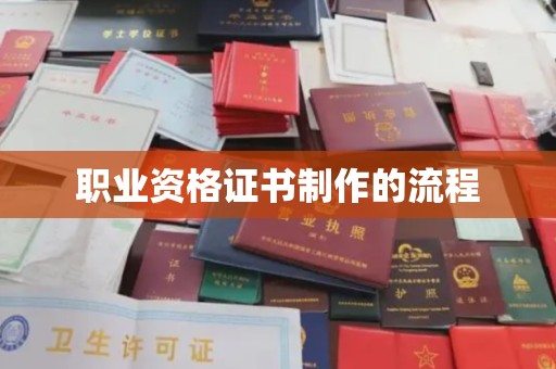 狮子山职业资格证书制作的流程