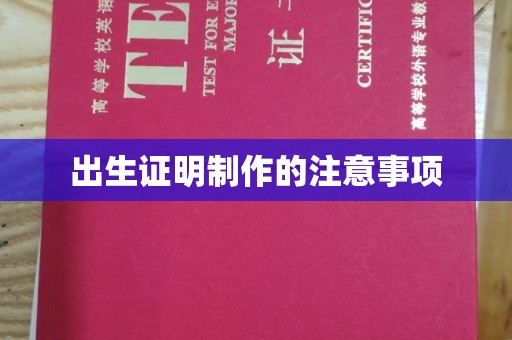 狮子山出生证明制作的注意事项