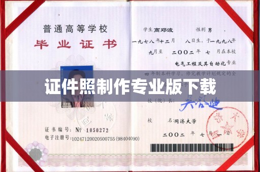 狮子山证件照制作专业版下载