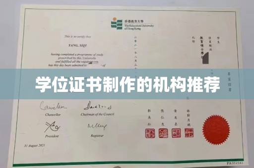 狮子山学位证书制作的机构推荐