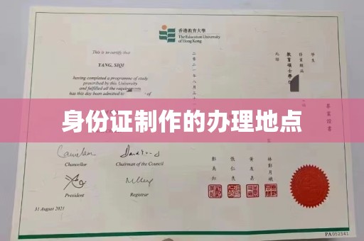狮子山身份证制作的办理地点
