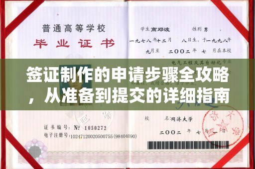 狮子山签证制作的申请步骤全攻略，从准备到提交的详细指南