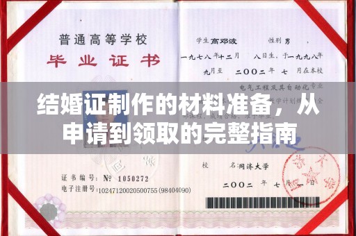 狮子山结婚证制作的材料准备，从申请到领取的完整指南