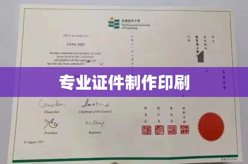 狮子山专业证件制作印刷