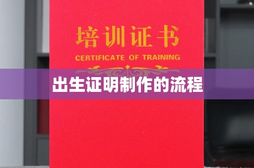 狮子山出生证明制作的流程
